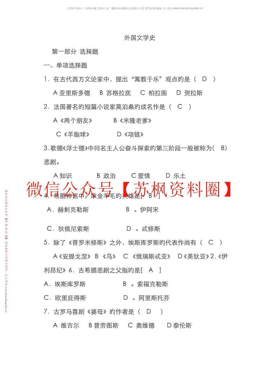 外国文学史